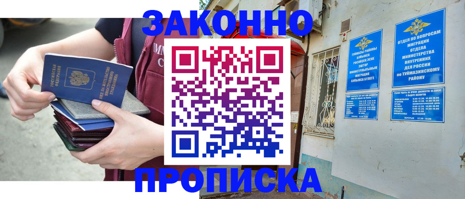 временная регистрация купить в Тейково